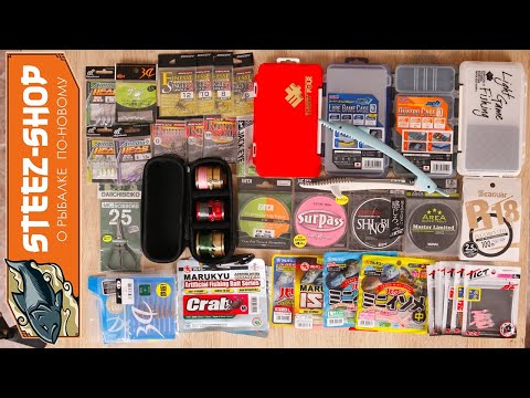 Видео: Распаковка посылки из Steez-Shop🎣 Много крутых товаров для ультралайта