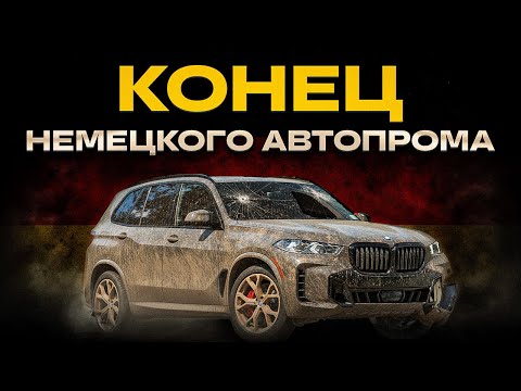 Видео: КАК КИТАЙЦЫ ПЕРЕИГРАЛИ НЕМЕЦКИЙ АВТОПРОМ