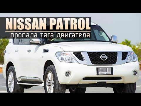 Видео: Nissan PATROL  I двигатель не тянет.