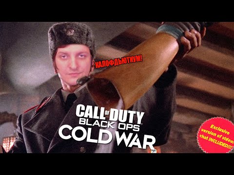 Видео: Call of Duty: Black Ops Cold War СЮЖЕТ ЦЕЛИКОМ + МНЕНИЕ В КОНЦЕ (Стрим от 01.12.2020)