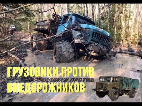 Видео: ГАЗ 66 , ЗИЛ 131 6х6 на АРОЧНЫХ колёсах, УАЗ. Легенды СССР