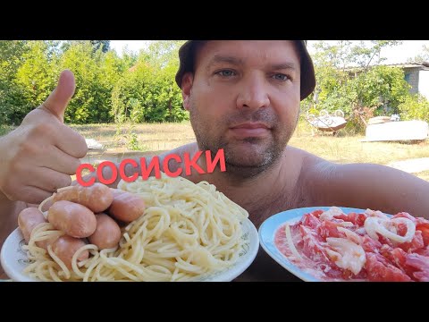 Видео: МУКБАНГ СОСИСКИ с сыром и СПАГЕТТИ/ОБЖОР помидоры с майонезом/MUKBANG spaghetti and sausages