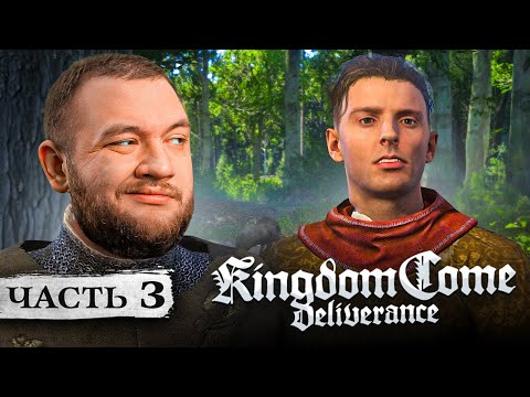Видео: ЯН ПТАЧЕК - Kingdom Come: Deliverance #3