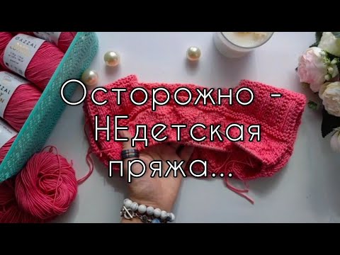 Видео: Пряжа для вязания детям - из чего вязать, а из чего не стоит