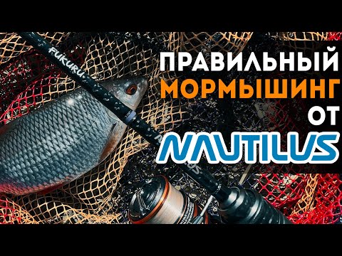 Видео: 🔥 Nautilus FUKURU – ТОП Спиннинг для Мормышинга 2025? ПОДРОБНЫЙ ОБЗОР и ТЕСТ. КРАКЕНЫ! #мормышинг