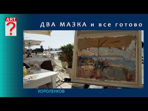 Видео: 1322 ДВА МАЗКА И ВСЕ ГОТОВО _ художник Короленков