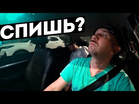 Видео: Зачем Так Напиваться? | Дима Работает в Ночном Такси Питера