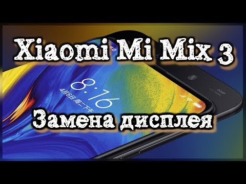 Видео: mi mix 3 замена дисплея