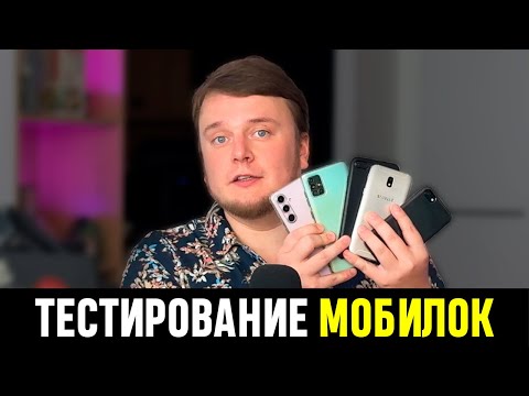 Видео: Как тестировать мобильные приложения?