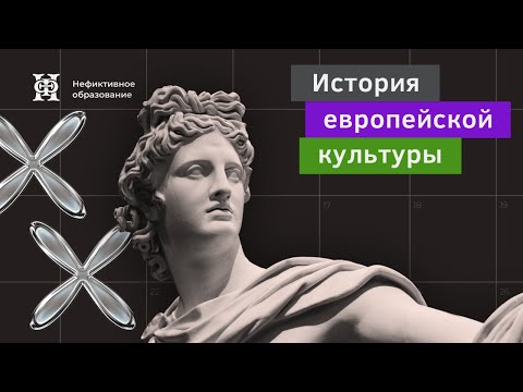 Видео: Искусство эллинизма: Архитектура