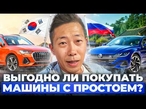 Видео: Выгодная покупка авто в Южной Корее при сегодняшних условиях.