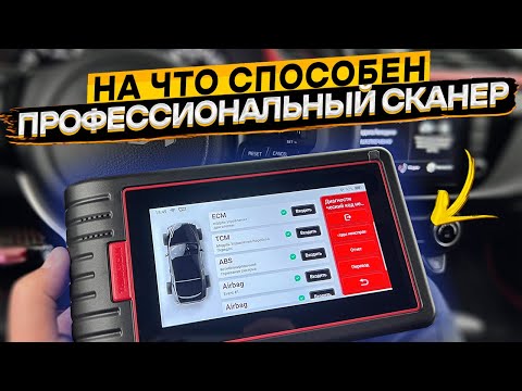 Видео: THINKCAR ThinkScan Max 2 👈 профессиональный OBD2 сканер