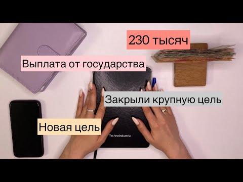 Видео: Система денежных конвертов | Распределение денег по конвертам