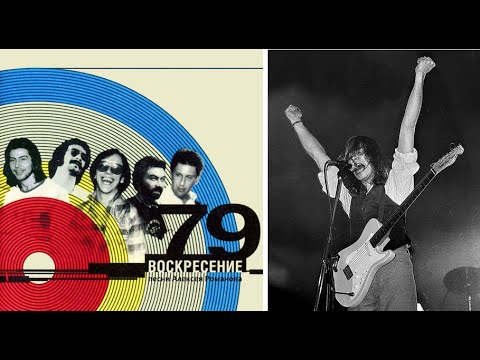 Видео: «Воскресение-1». 1979 год. Как это было