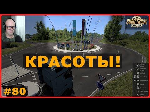 Видео: Мощно фоткаю – ETS2: Подгорица (MNE) → Нови-Сад (SRB) – Фургоны #80