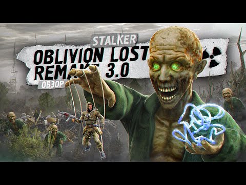 Видео: OBLIVION LOST REMAKE 3.0 «Утраченные технологии древних» STALKER - Детальный ОБЗОР