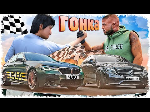 Видео: Венгл-Джонни мен Чао жарысты CLS немесе BMW-M5 (GTA V)