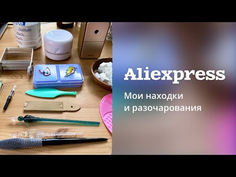 Видео: АРТ МАТЕРИАЛЫ | Aliexpress