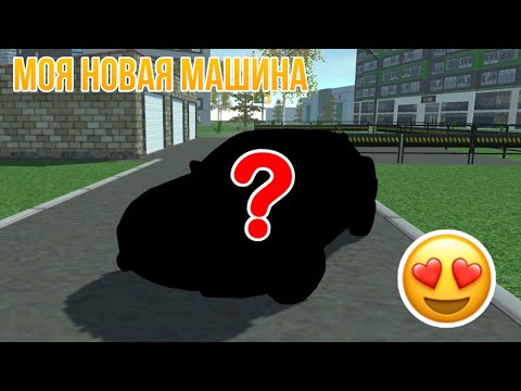 Видео: КУПИЛ АВТОМОБИЛЬ! МОЯ ПЕРВАЯ МАШИНА В НОВОЙ СТРАНЕ 😍/СИМУЛЯТОР АВТОМОБИЛЯ 2