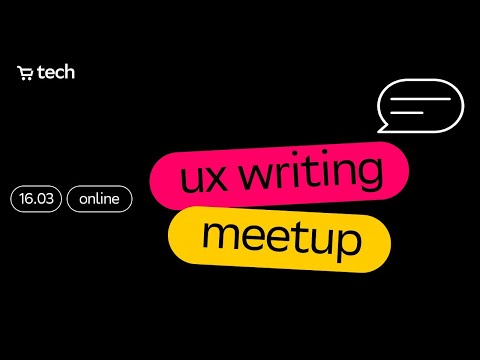 Видео: UX writing Meetup: процессы UX-редактуры на живых примерах | SberMarket Tech