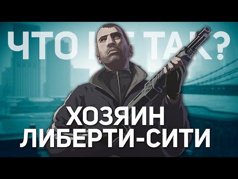 Видео: Что не так с Нико Белликом?