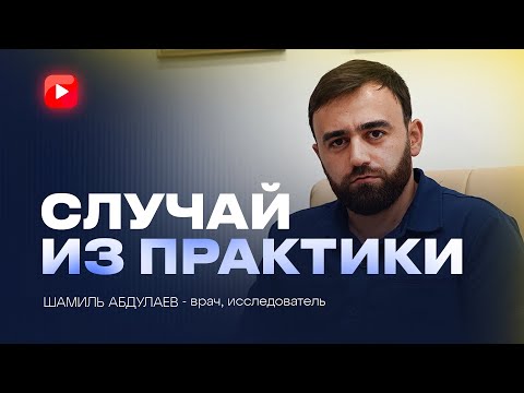 Видео: Комплексная работа с пациентом. Тело, психика, энергетические системы.