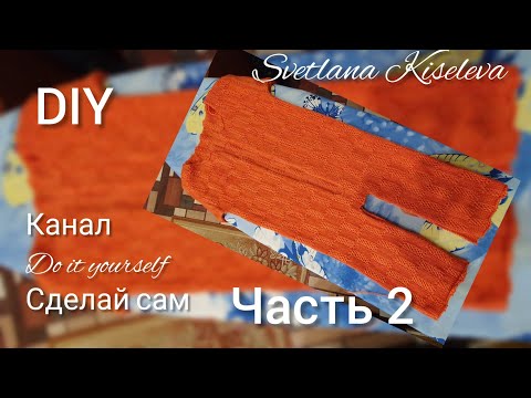 Видео: DIY  Комбинезон часть 2 | DIY Комбинезон на малыша поперечным вязанием | Overalls