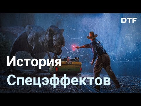 Видео: История спецэффектов в кино. Эволюция и лучшие спецэффекты в фильмах XIX, XX, XXI века