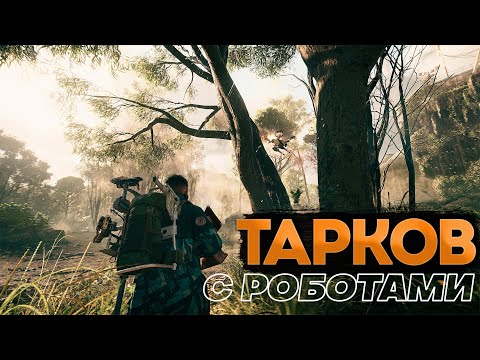 Видео: Тарков БУДУЩЕГО! - ARC RAIDERS | ЧИТАЮ 99% ЧАТА