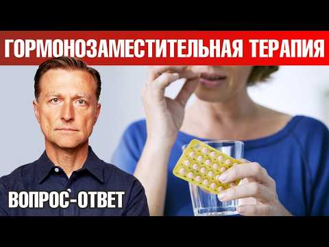 Видео: Гормонозаместительная терапия: спасение или риски?