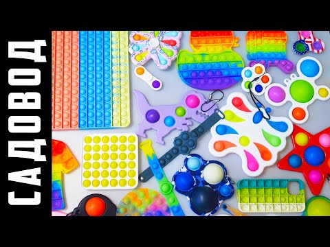 Видео: Купил всю ПУПЫРКУ на рынке САДОВОД! POP it