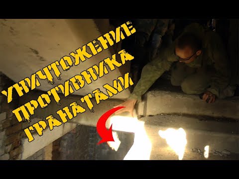 Видео: Уничтожение противника гранатами на лестничных пролётах, сверху вниз, часть 2