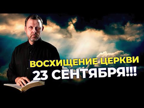 Видео: Последняя труба в сентябре???