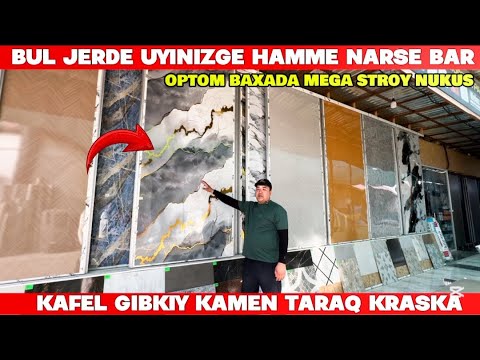 Видео: КАФЕЛЬ ГИБКИЙ МРАМОР КАМЕНЬ КРАСКА ЛИНОЛЕУМ БАРИ УСЫ ЖЕРДЕ БАХАЛАРЫ…