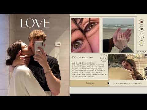 Видео: ВЗАИМНАЯ ЛЮБОВЬ | ЗДОРОВЫЕ И СЧАСТЛИВЫЕ ОТНОШЕНИЯ | саблиминал • subliminal