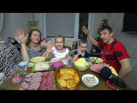 Видео: МУКБАНГ НОВОГОДНИЙ СТОЛ | MUKBANG CELEBRATING THE NEW YEAR #mukbang #мукбанг