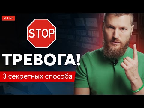 Видео: Делаю ЭТО и тревога уходит навсегда! 3 простых и эффективных способа