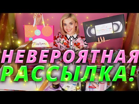 Видео: КАКОВА КРАСОТА! НЕРЕАЛЬНО КРУТЫЕ БЛОГЕРСКИЕ РАССЫЛКИ!