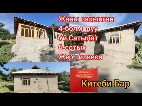 Видео: Уй Сатылат 4-болмолуу жаны салынган тел:0709020578 , 0500130294