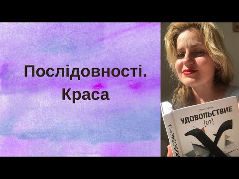 Видео: 10. Послідовності