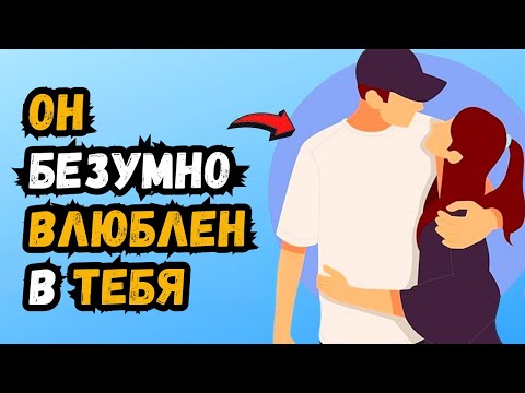 Видео: Как узнать, нравишься ли ты парню (15 признаков, которые нужно знать)