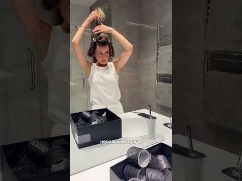 Видео: Как укладываться на бигуди-липучки? #бигуди #укладкаволос