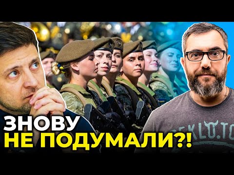 Видео: Всіх жінок — на військовий облік: що не так з указом преЗЕдента? / Думка ЕКСПЕРТІВ