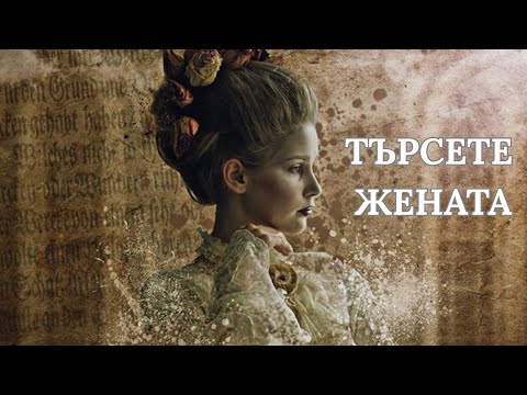 Видео: Психология на Женските Aрхетипи | Незряла женственост