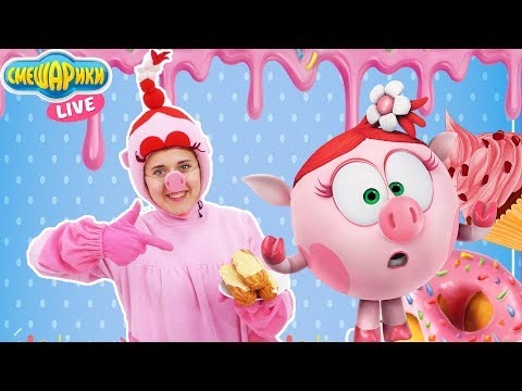 Видео: СМЕШАРИКИ и НЮША: кто съел Нюшины эклеры? 13+