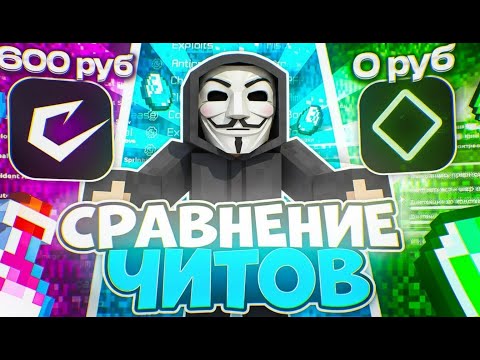 Видео: CATLAVAN CLIENT против EXPENSIVE UPGRADE - БИТВА ПЛАТНЫХ ПРОТИВ БЕСПЛАТНЫХ ЧИТОВ НА МАЙНКРАФТ 1.16.5