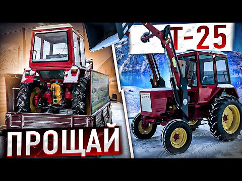Видео: ТРЕШ... СОВЕТСКИЙ ТРАКТОР  Т25   Доставляем на Газели 3м.