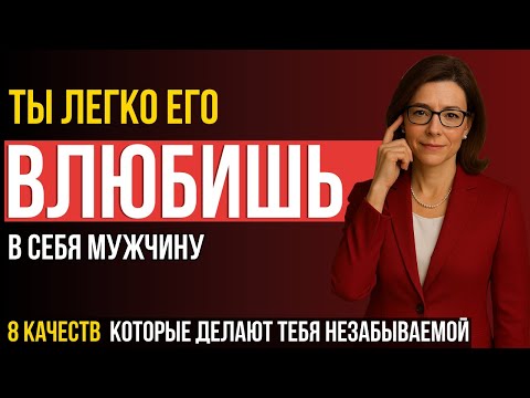 Видео: ТО, ЧТО МУЖЧИНЫ НЕ ГОВОРЯТ ЖЕНЩИНАМ! 8 качеств женщины, перед которыми не может устоять мужчина