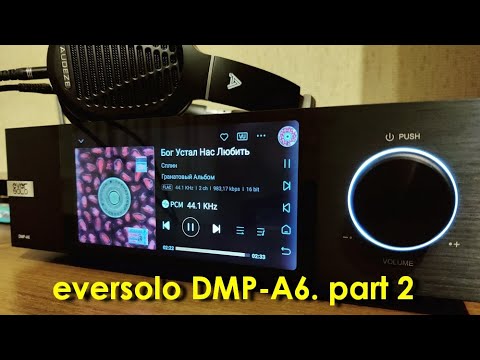 Видео: Eversolo DMP-A6. Часть 2. Лавируя на стремнине.