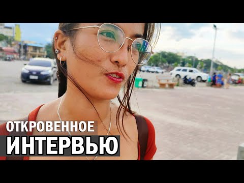 Видео: 9 ПРИЧИН НЕ СВЯЗЫВАТЬСЯ с филиппинкой. ИНТЕРВЬЮ
